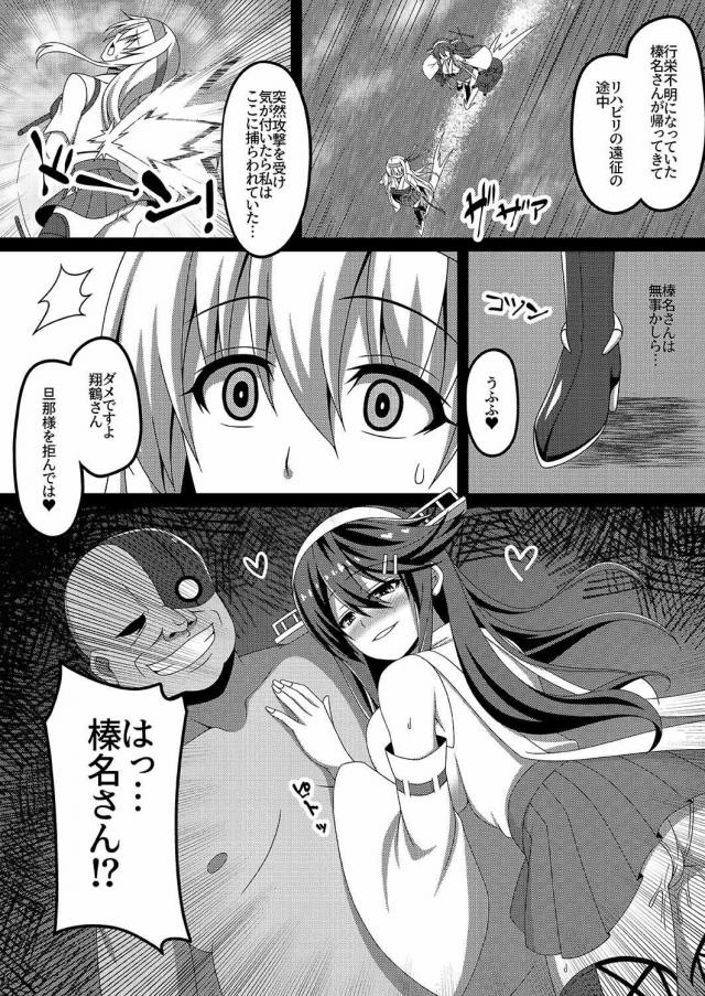 旦那様のメス奴隷調教！強気だった翔鶴さんもNTR浮気堕ち！ <> 004