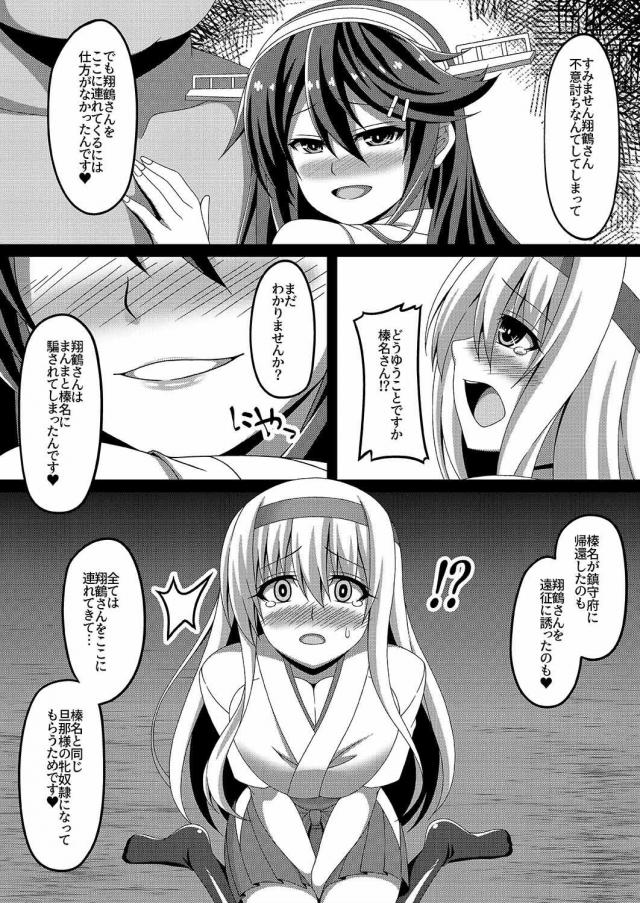 旦那様のメス奴隷調教！強気だった翔鶴さんもNTR浮気堕ち！ <> 005