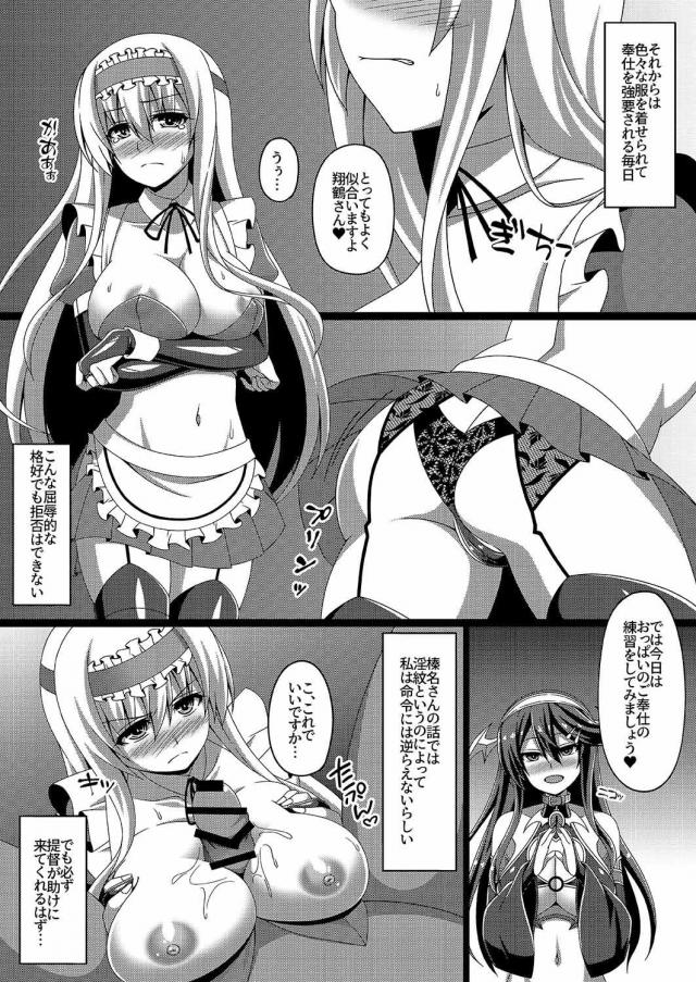 旦那様のメス奴隷調教！強気だった翔鶴さんもNTR浮気堕ち！ <> 009
