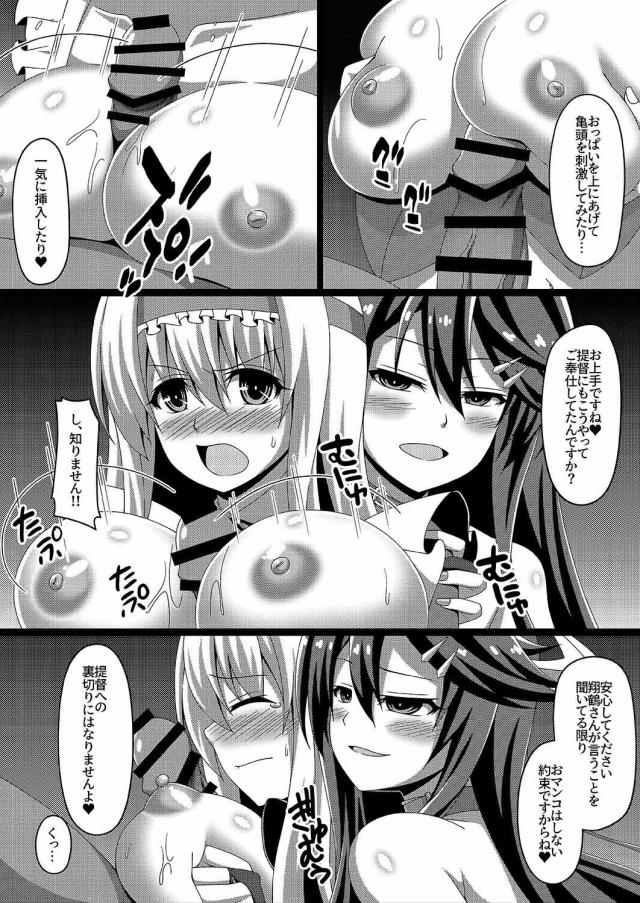 旦那様のメス奴隷調教！強気だった翔鶴さんもNTR浮気堕ち！ <> 010