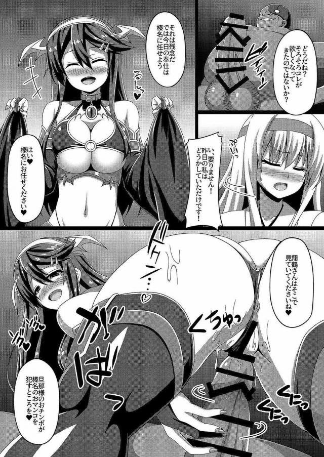 旦那様のメス奴隷調教！強気だった翔鶴さんもNTR浮気堕ち！ <> 014