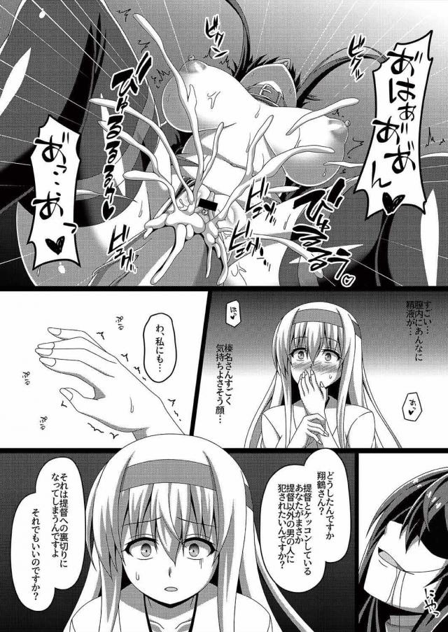 旦那様のメス奴隷調教！強気だった翔鶴さんもNTR浮気堕ち！ <> 016