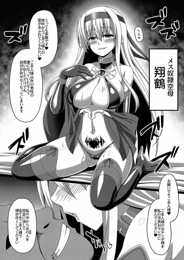 旦那様のメス奴隷調教！強気だった翔鶴さんもNTR浮気堕ち！ <> 020