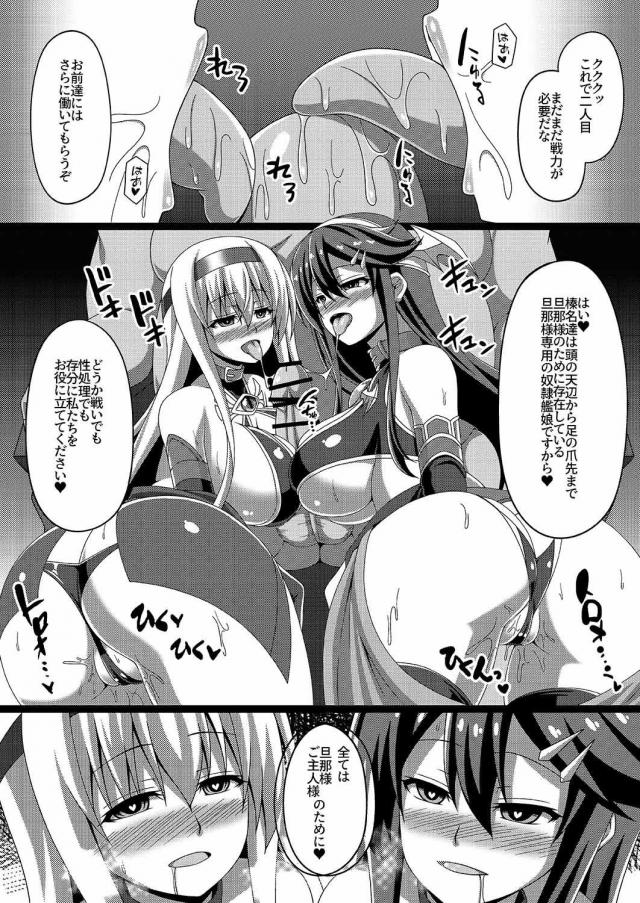 旦那様のメス奴隷調教！強気だった翔鶴さんもNTR浮気堕ち！ <> 025