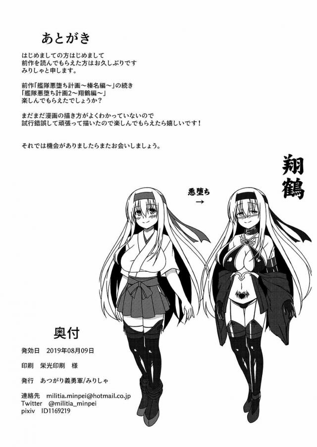 旦那様のメス奴隷調教！強気だった翔鶴さんもNTR浮気堕ち！ <> 027