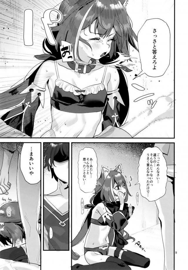 地下室監禁＆DV調教で完全性奴隷獣人娘 <> 008