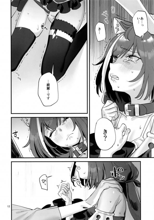 地下室監禁＆DV調教で完全性奴隷獣人娘 <> 011
