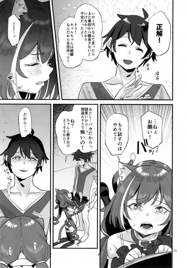 地下室監禁＆DV調教で完全性奴隷獣人娘 <> 012
