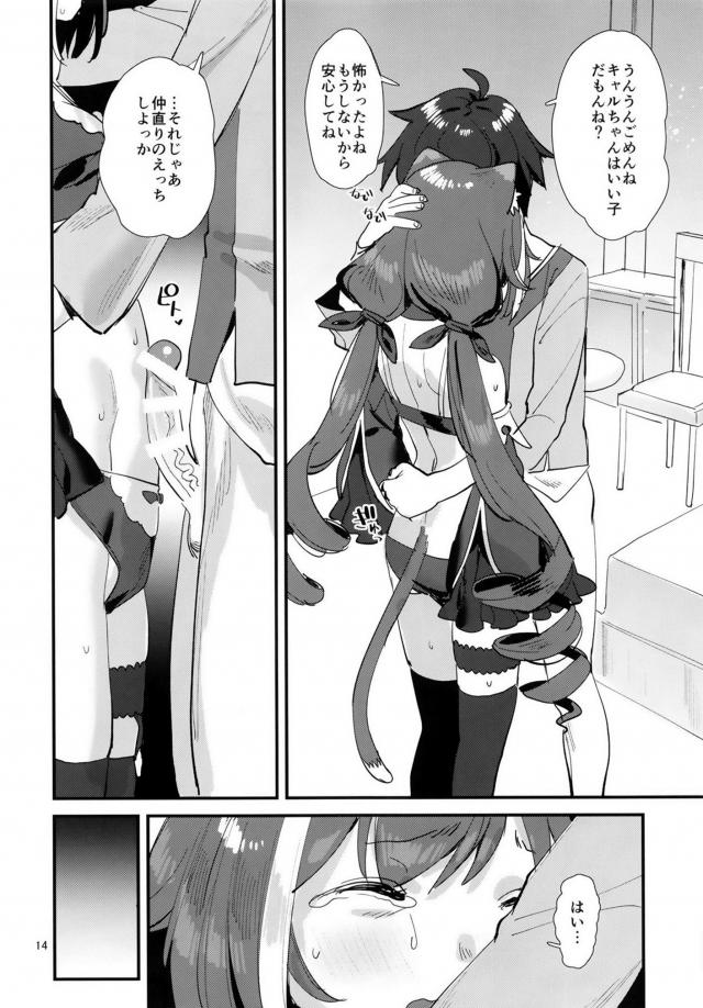 地下室監禁＆DV調教で完全性奴隷獣人娘 <> 013