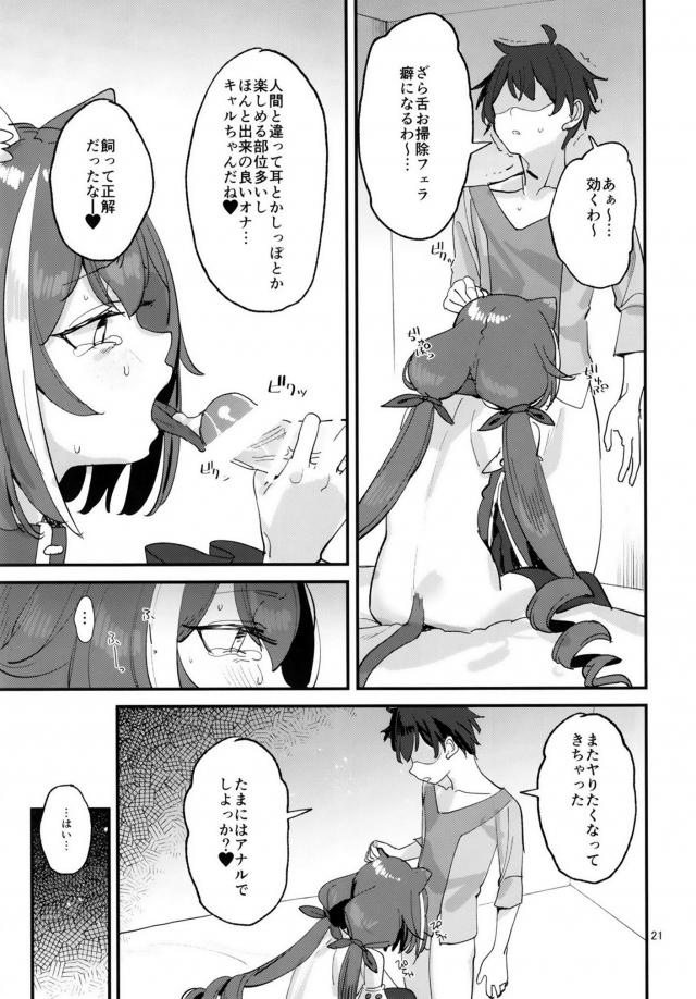 地下室監禁＆DV調教で完全性奴隷獣人娘 <> 020