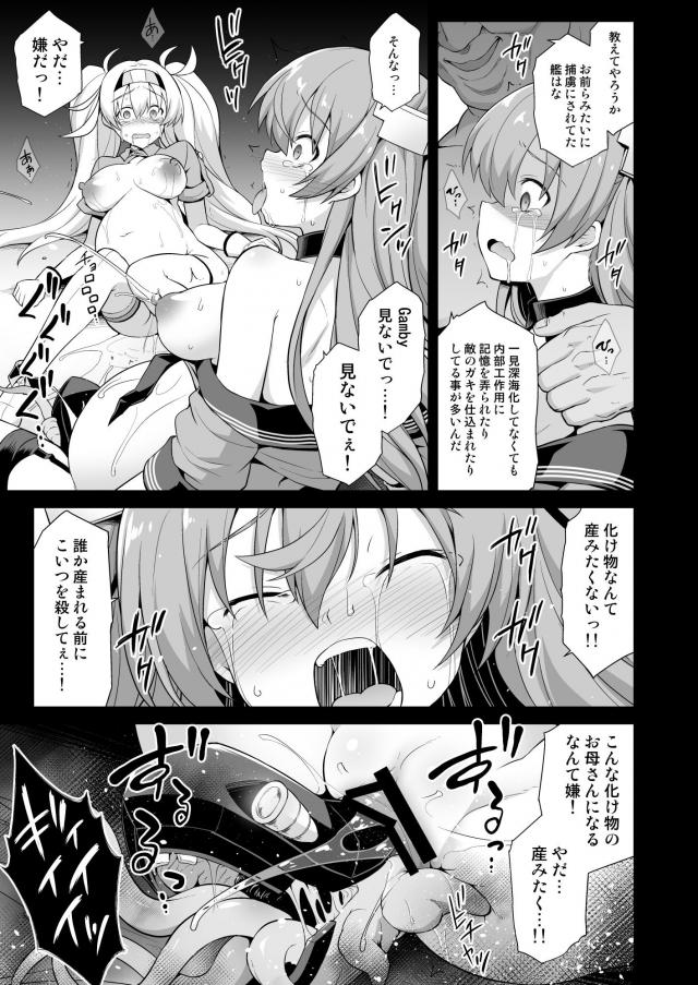 絶望と衝撃のラスト！出産直後でもお構いなし！へその緒ついたまま鬼畜陵辱！ <> 030