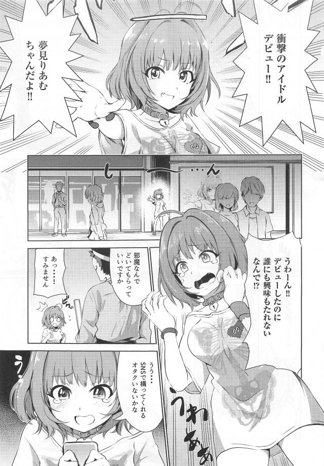 餃子パーティーで夢見りあむ一本釣り！性処理道具として昼夜問わず犯され続ける <> 002