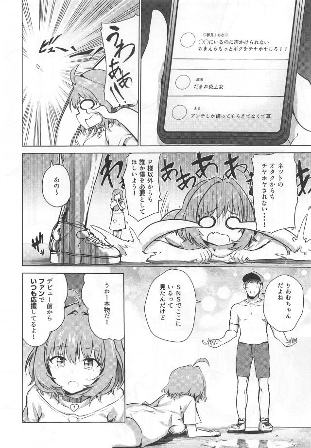 餃子パーティーで夢見りあむ一本釣り！性処理道具として昼夜問わず犯され続ける <> 003