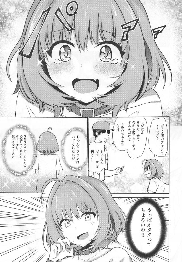 餃子パーティーで夢見りあむ一本釣り！性処理道具として昼夜問わず犯され続ける <> 004