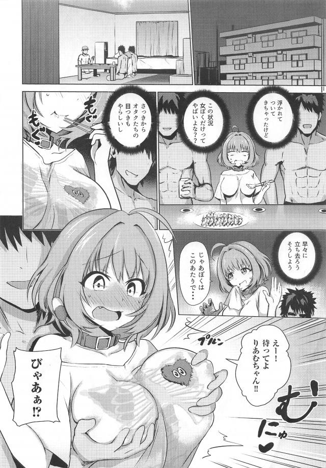 餃子パーティーで夢見りあむ一本釣り！性処理道具として昼夜問わず犯され続ける <> 005