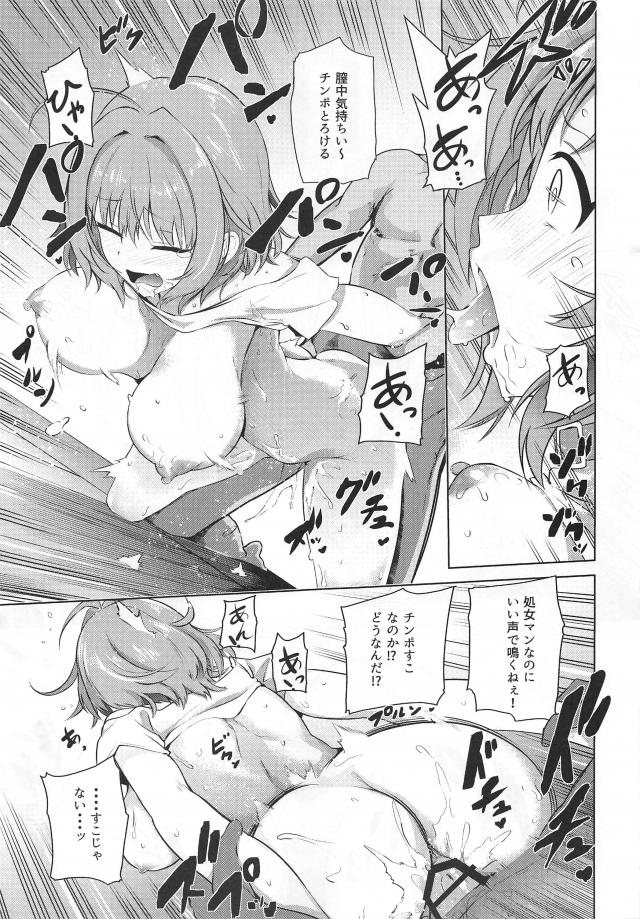 餃子パーティーで夢見りあむ一本釣り！性処理道具として昼夜問わず犯され続ける <> 010
