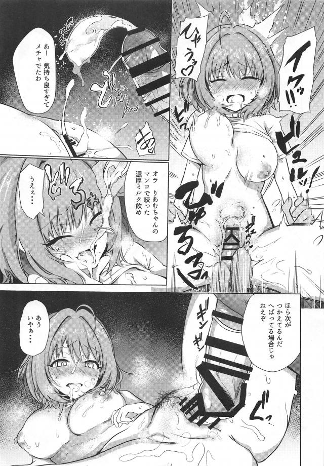 餃子パーティーで夢見りあむ一本釣り！性処理道具として昼夜問わず犯され続ける <> 012