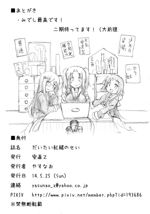 紅緒のUMA <> 007