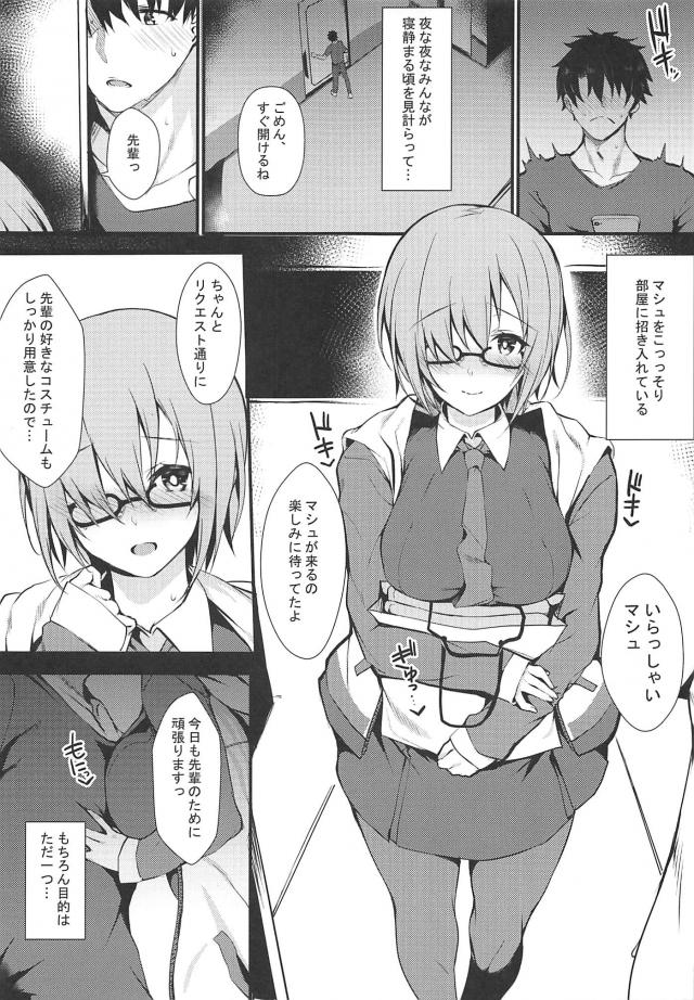 欲求のままに快楽を求めるマシュがエロすぎてゾクゾクする。下半身の感覚が溶けそうになるトロトロセックス <> 004