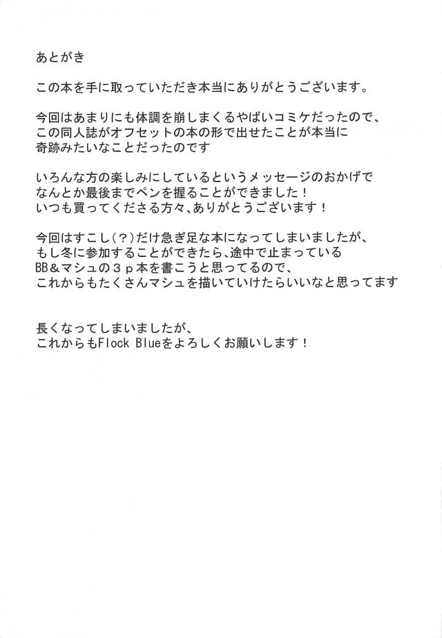 欲求のままに快楽を求めるマシュがエロすぎてゾクゾクする。下半身の感覚が溶けそうになるトロトロセックス <> 018