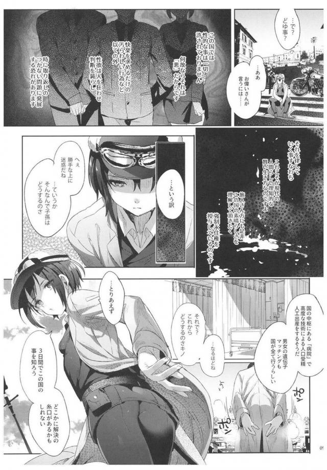 [美麗]セックスしないと出国できない国 <> 008