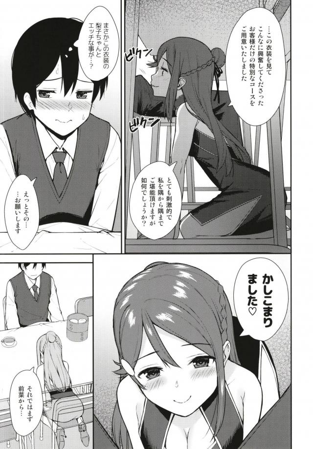 彼女の梨子ちゃんと飲茶セット <> 007