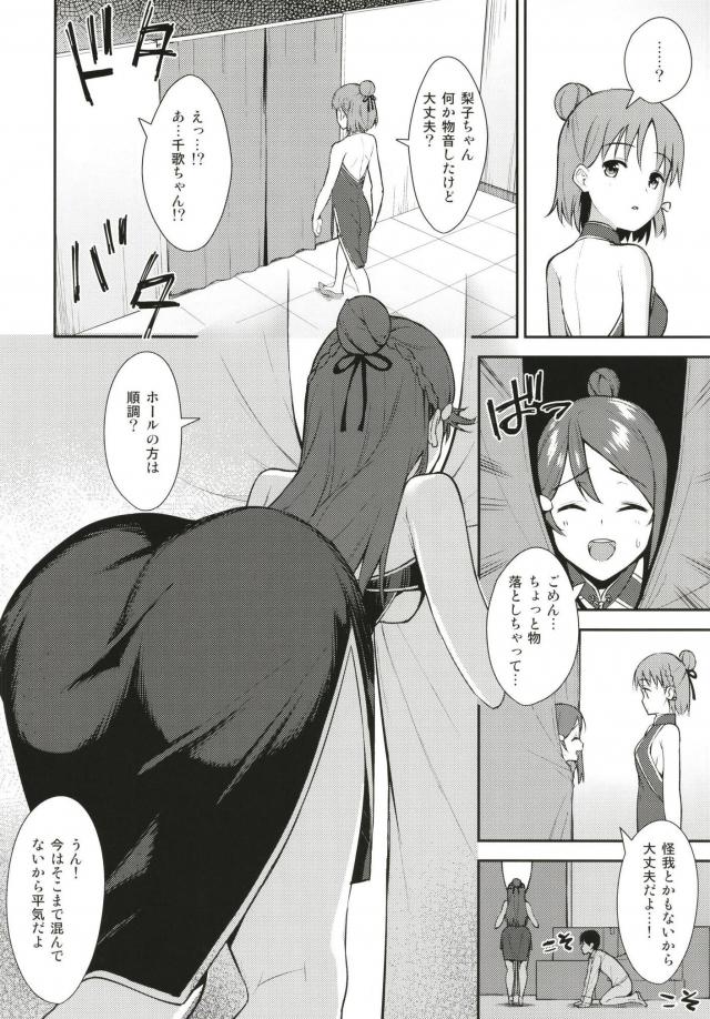 彼女の梨子ちゃんと飲茶セット <> 022