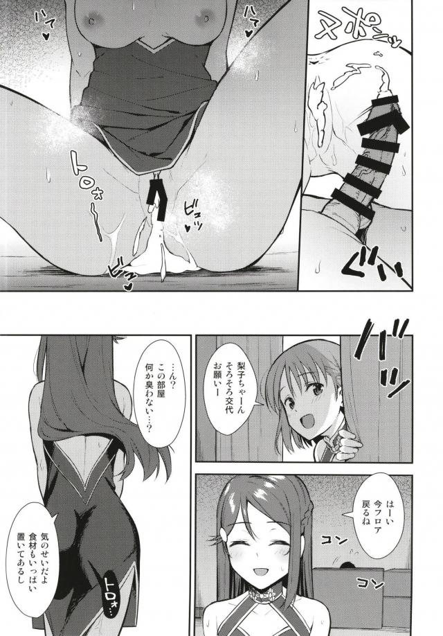 彼女の梨子ちゃんと飲茶セット <> 029