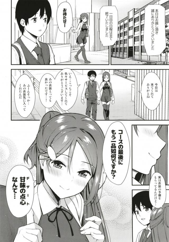 彼女の梨子ちゃんと飲茶セット <> 030