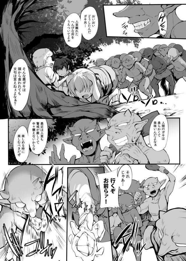 スキありッ！ゴブリン軍団にあっけなく捕まってしまった菫子が三穴肉便器輪姦されたりギガマラピストンでゲロザーメン吐く本 <> 004