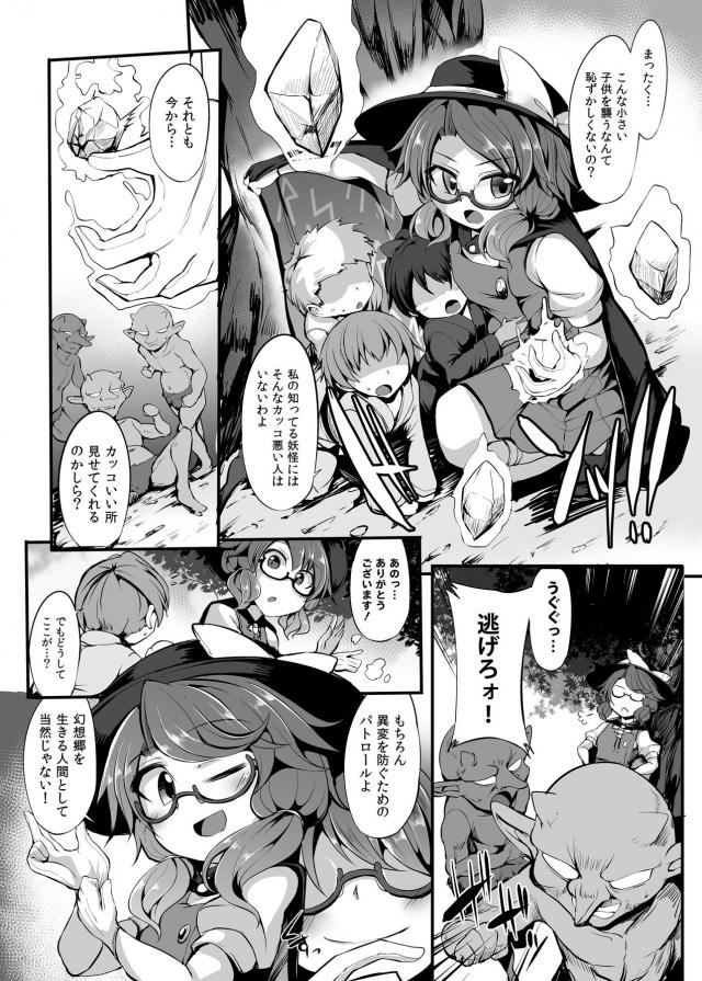 スキありッ！ゴブリン軍団にあっけなく捕まってしまった菫子が三穴肉便器輪姦されたりギガマラピストンでゲロザーメン吐く本 <> 005