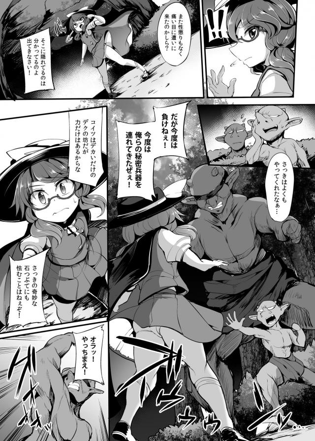 スキありッ！ゴブリン軍団にあっけなく捕まってしまった菫子が三穴肉便器輪姦されたりギガマラピストンでゲロザーメン吐く本 <> 007