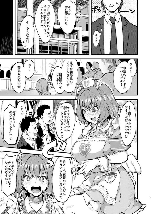 枕は余裕♪生配信セックスまでしちゃうアイドルがファン感謝祭開催でハメパコ大乱交 <> 006
