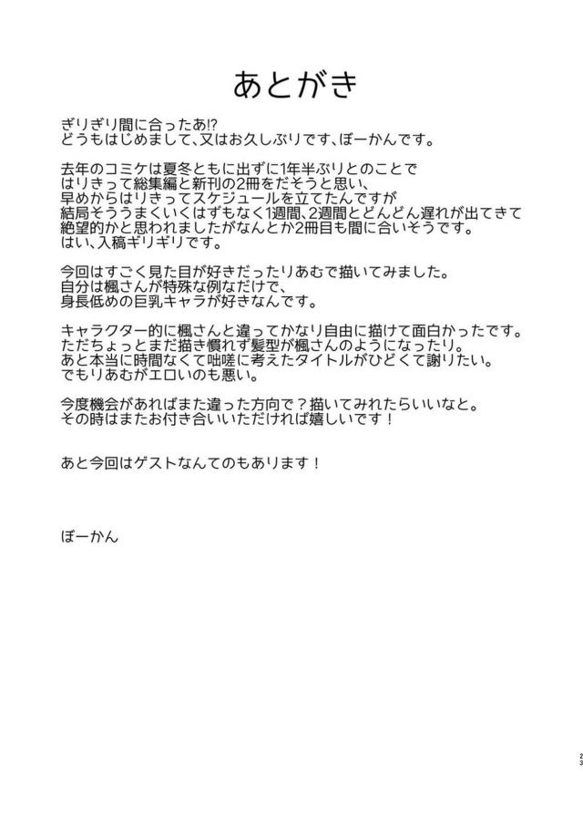 枕は余裕♪生配信セックスまでしちゃうアイドルがファン感謝祭開催でハメパコ大乱交 <> 022