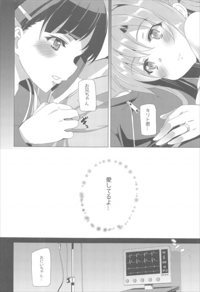 みんな壊れていくSAO総集本 <> 021