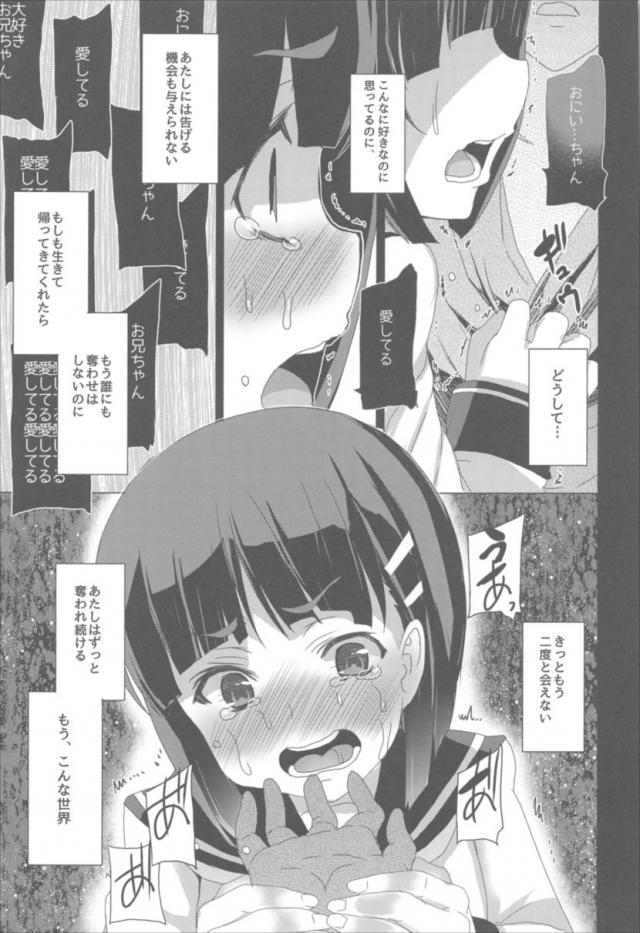 みんな壊れていくSAO総集本 <> 022