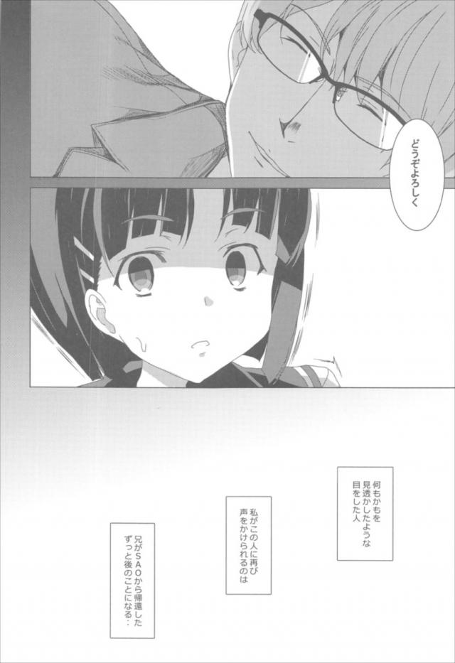 みんな壊れていくSAO総集本 <> 025