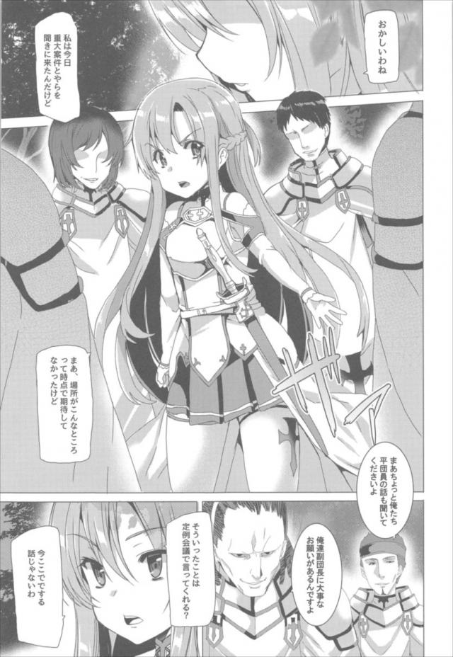 みんな壊れていくSAO総集本 <> 028