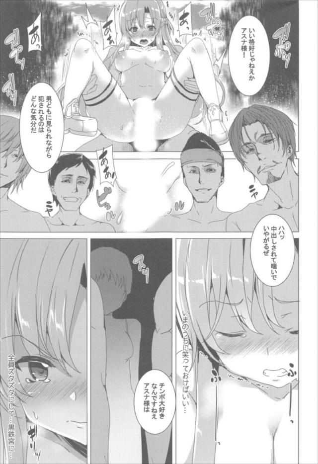 みんな壊れていくSAO総集本 <> 040