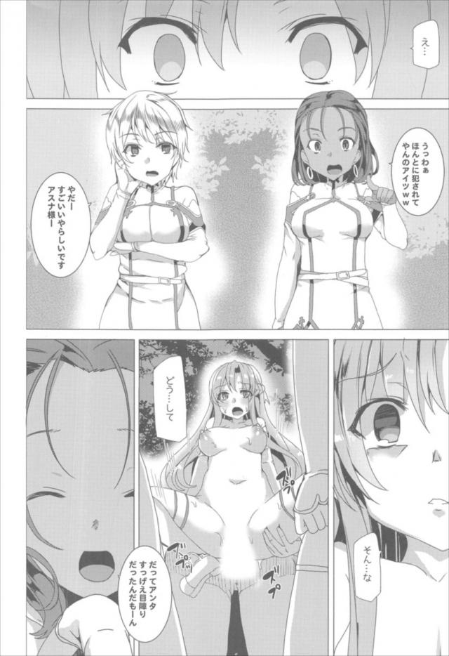 みんな壊れていくSAO総集本 <> 041