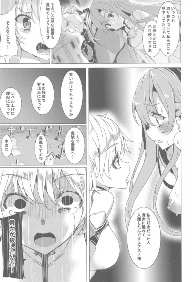みんな壊れていくSAO総集本 <> 042