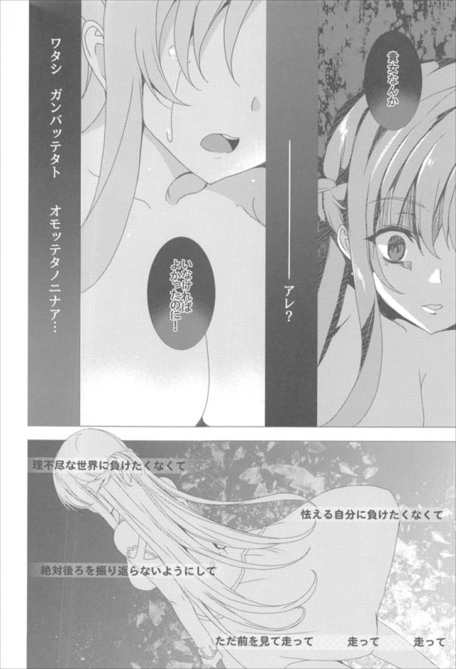 みんな壊れていくSAO総集本 <> 043