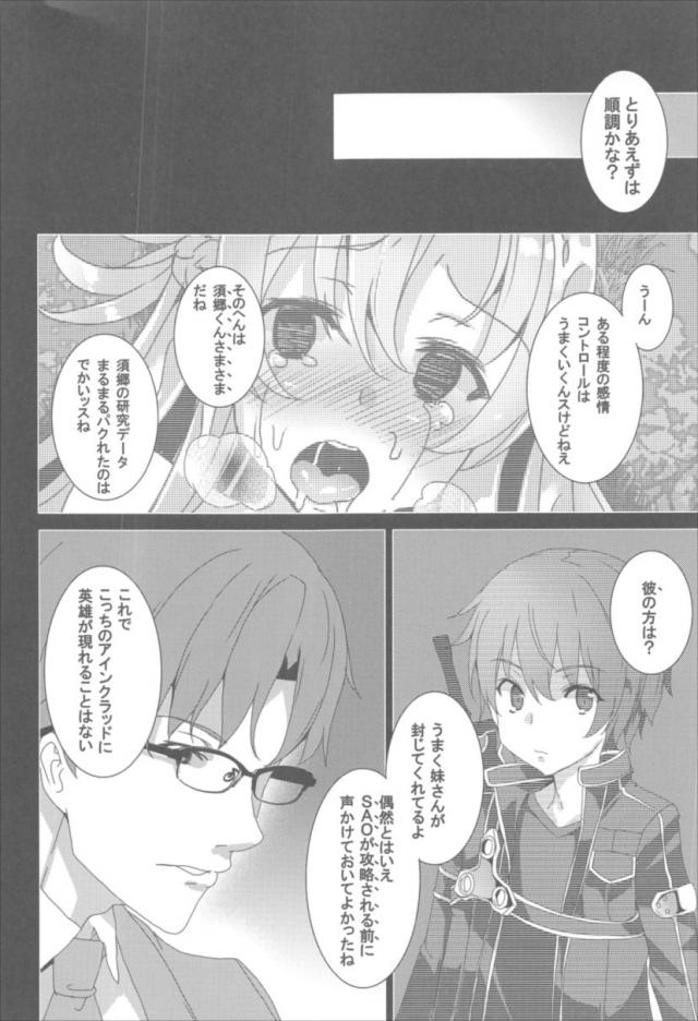 みんな壊れていくSAO総集本 <> 049