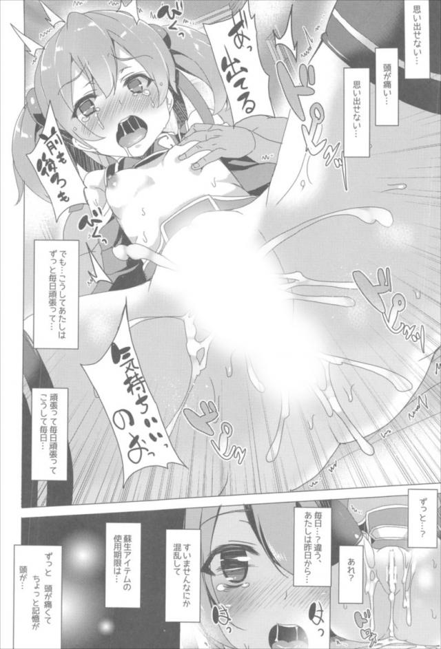 みんな壊れていくSAO総集本 <> 086