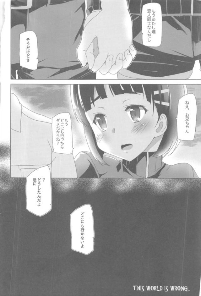 みんな壊れていくSAO総集本 <> 096