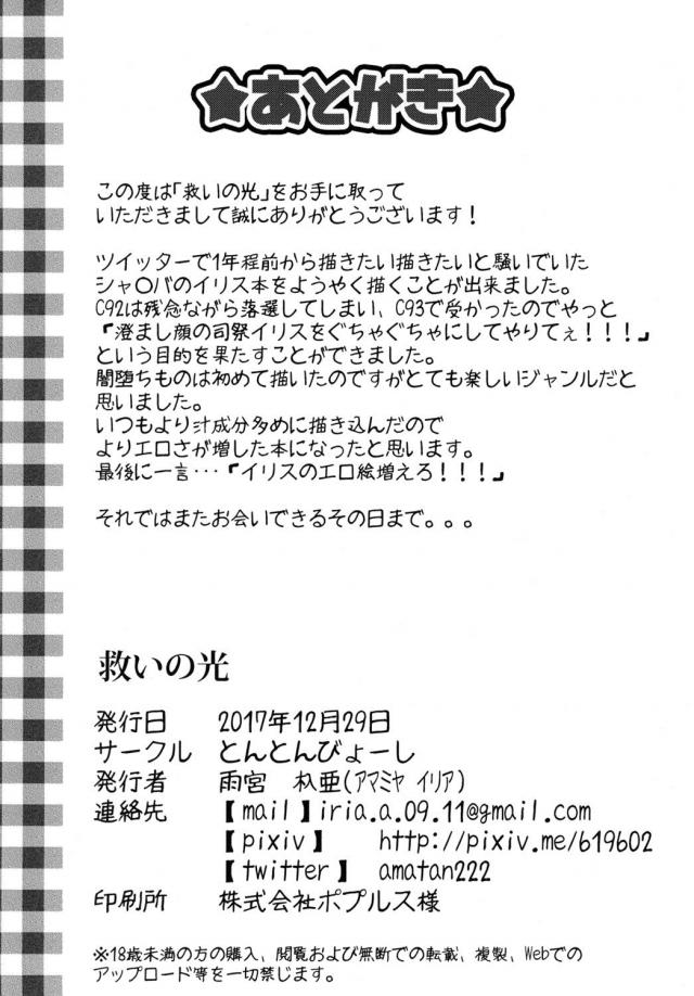 二人のイリスの乱交本 <> 019