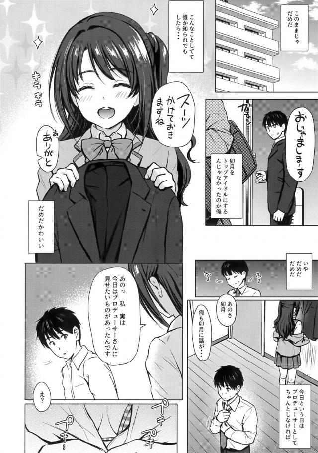 Pのことが大好きすぎる島村卯月とえっちな撮影レッスン <> 005