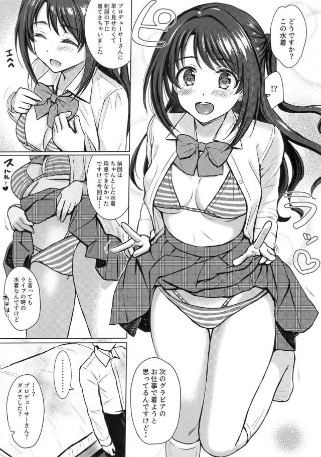 Pのことが大好きすぎる島村卯月とえっちな撮影レッスン <> 006