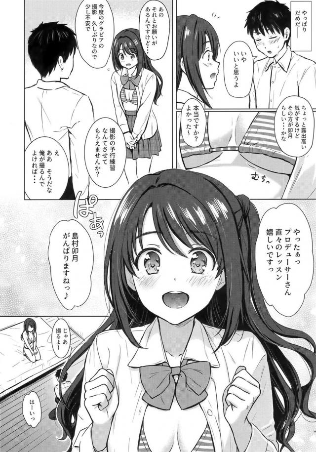 Pのことが大好きすぎる島村卯月とえっちな撮影レッスン <> 007