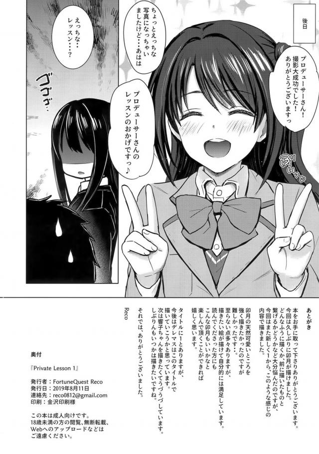 Pのことが大好きすぎる島村卯月とえっちな撮影レッスン <> 023
